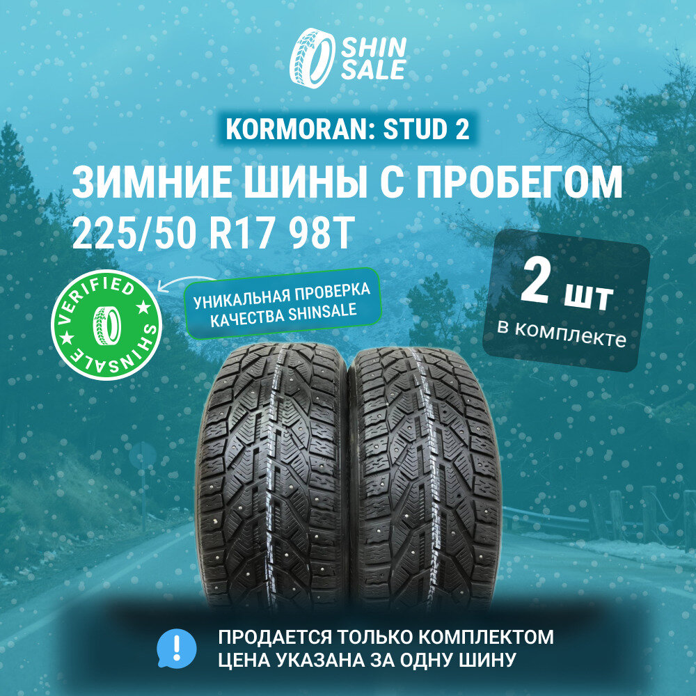 Kormoran Stud 2 225/50 R17 БУ Шины Зимние 2шт 20% износ UT0145940
