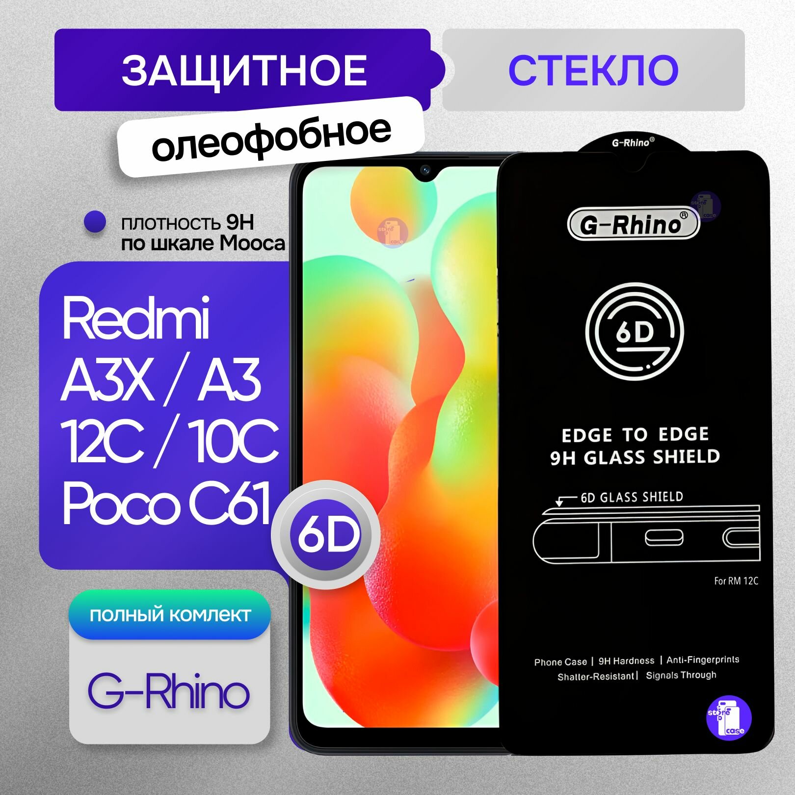 Защитное стекло G-Rhino для Redmi A3 , A3x / Redmi 12C, 10C / Poco C61 с олеофобным покрытием
