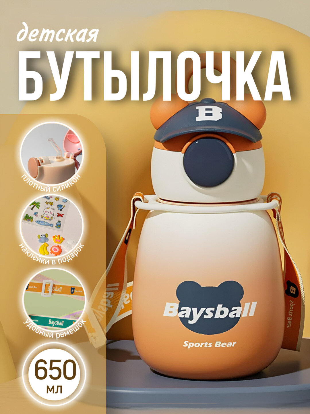 Детская бутылка-непроливайка "BEAR", с силиконовой трубочкой