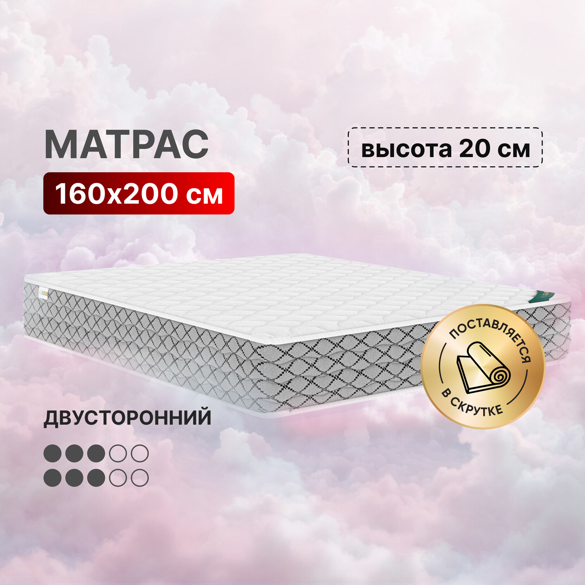 Матрас 160х200 в скрутке независимые пружины, высота 20 см, Тропический сон