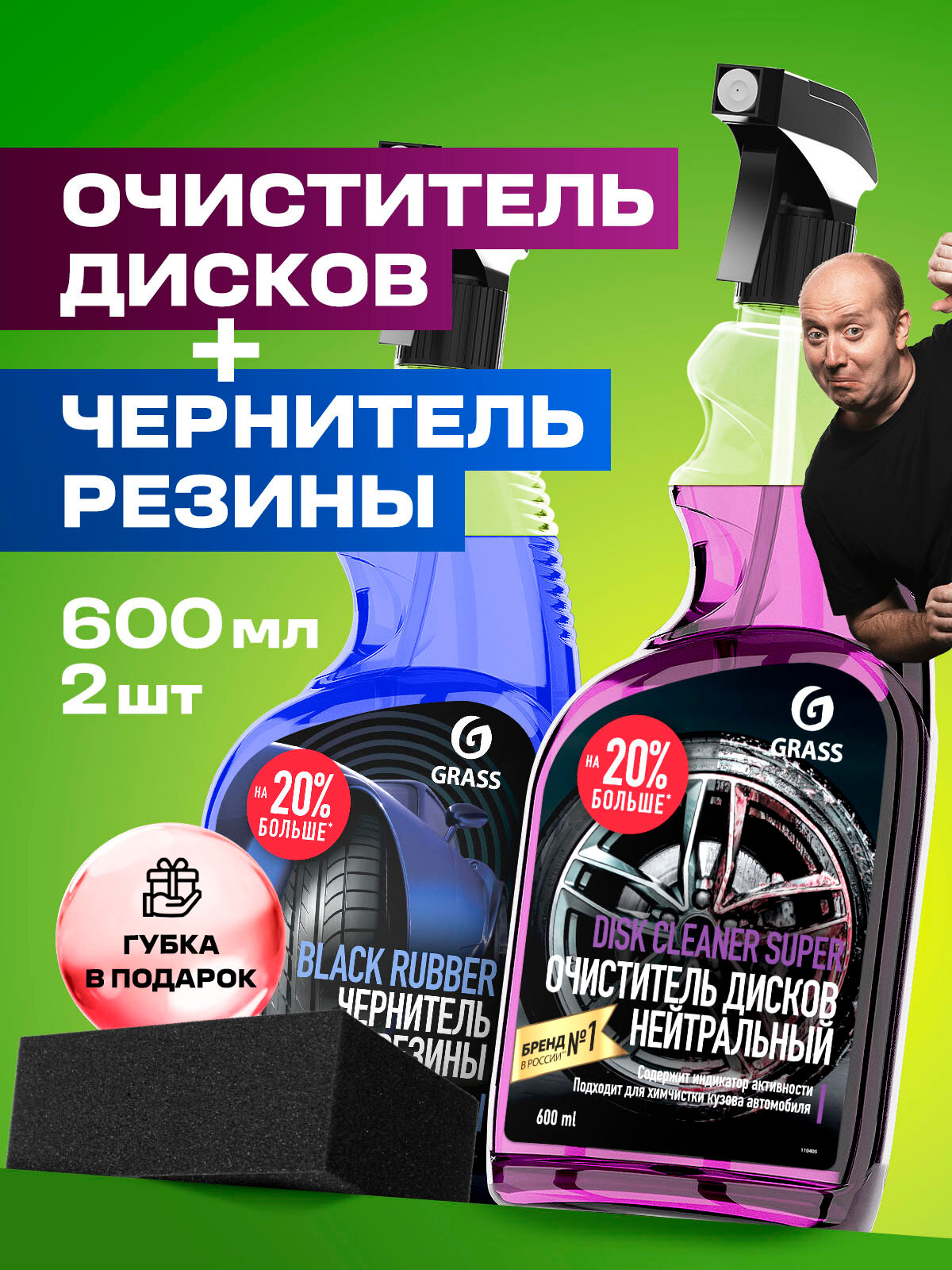 Набор Grass чернитель шин Black Rubber и очиститель дисков Disk Cleaner Super