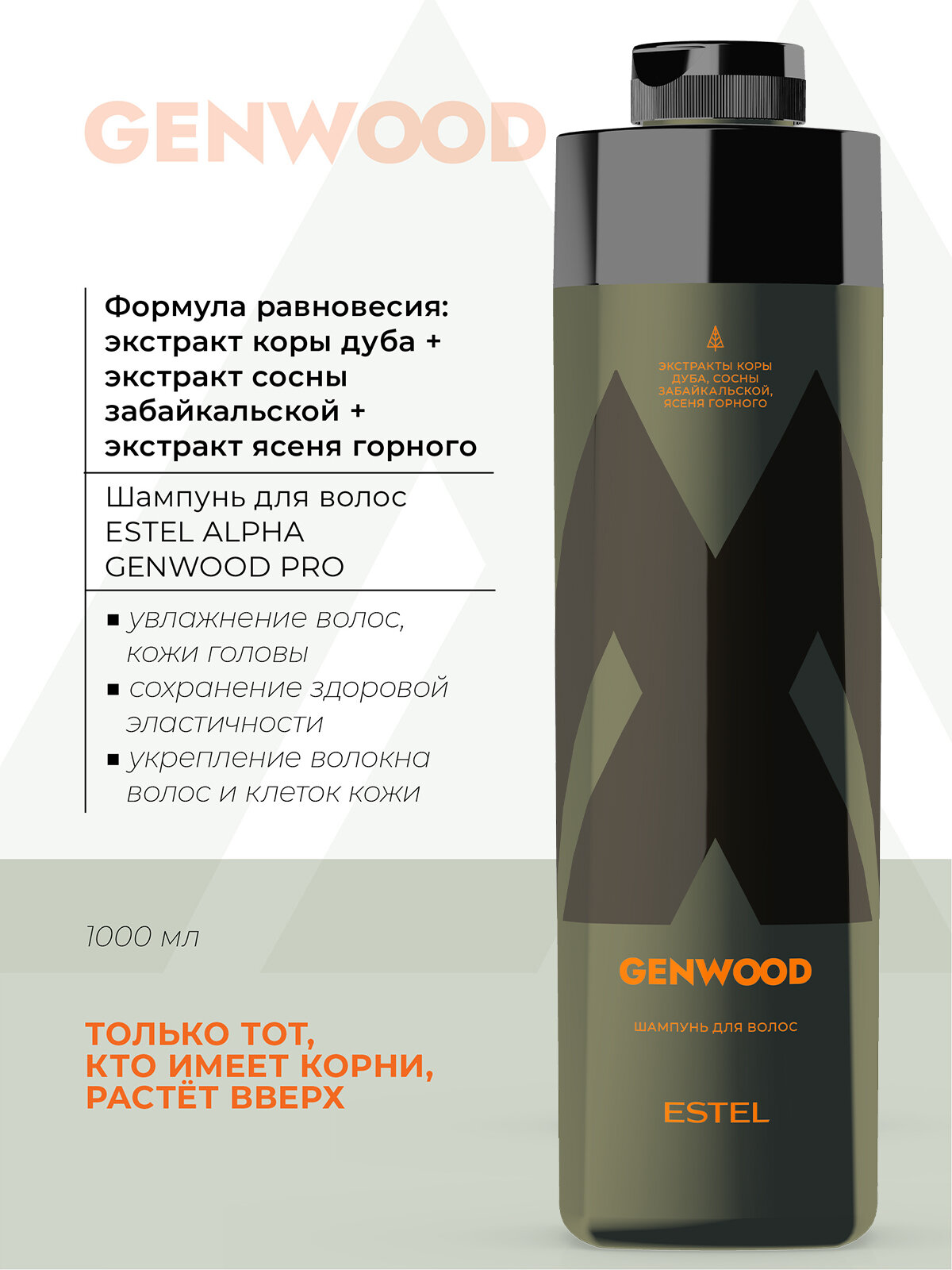 Шампунь для укрепления волос мужской ESTEL PROFESSIONAL Alpha Genwood Pro увлажняющий 1000 мл