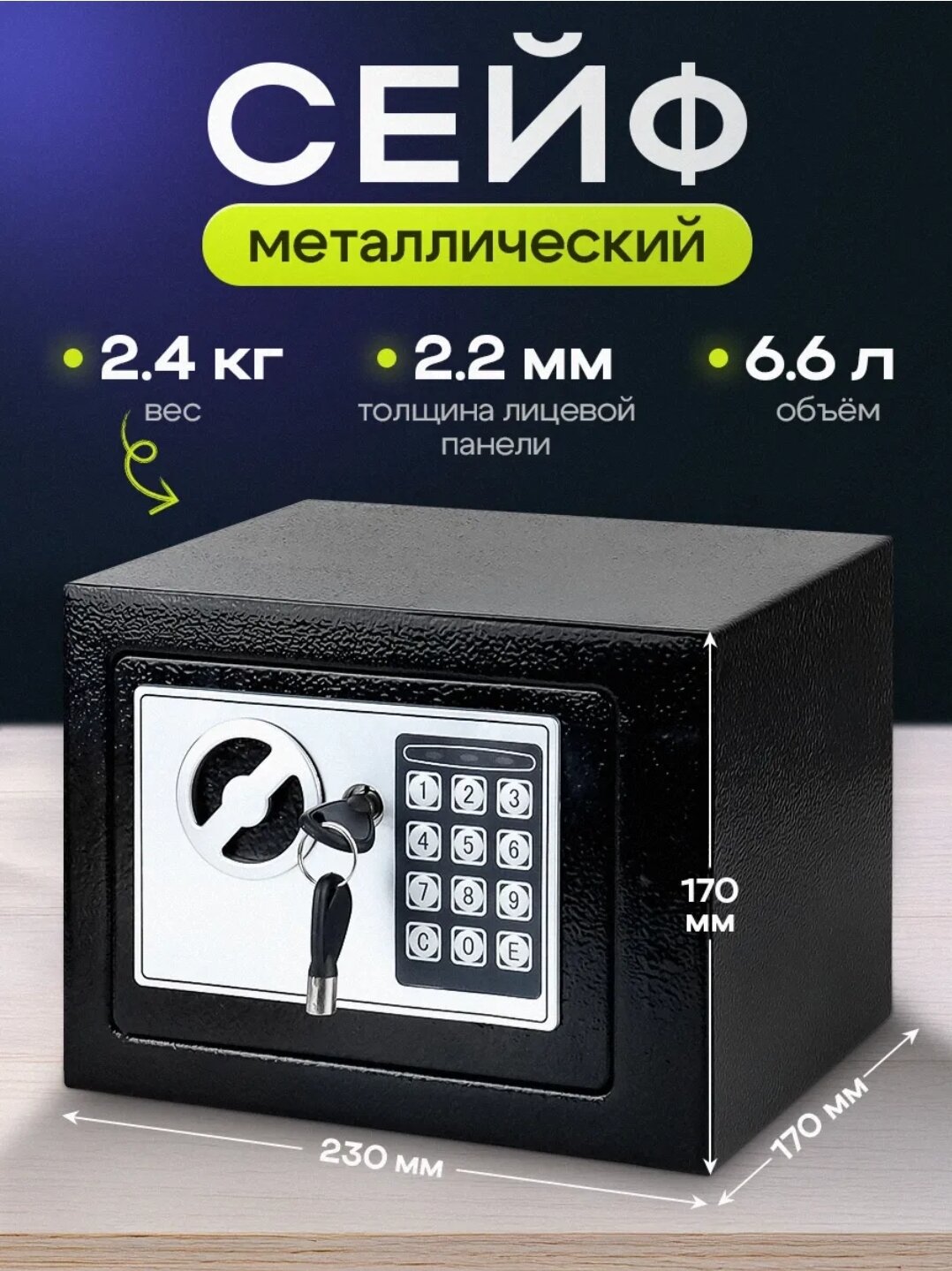 Железный сейф - прочный железный сейф для безопасного хранения, очень удобен для хранения документов и ценностей. Размеры: ширина - 23 см, высота - 17 см. Несмотря на компактные размеры, подходит для домашнего и офисного использования.