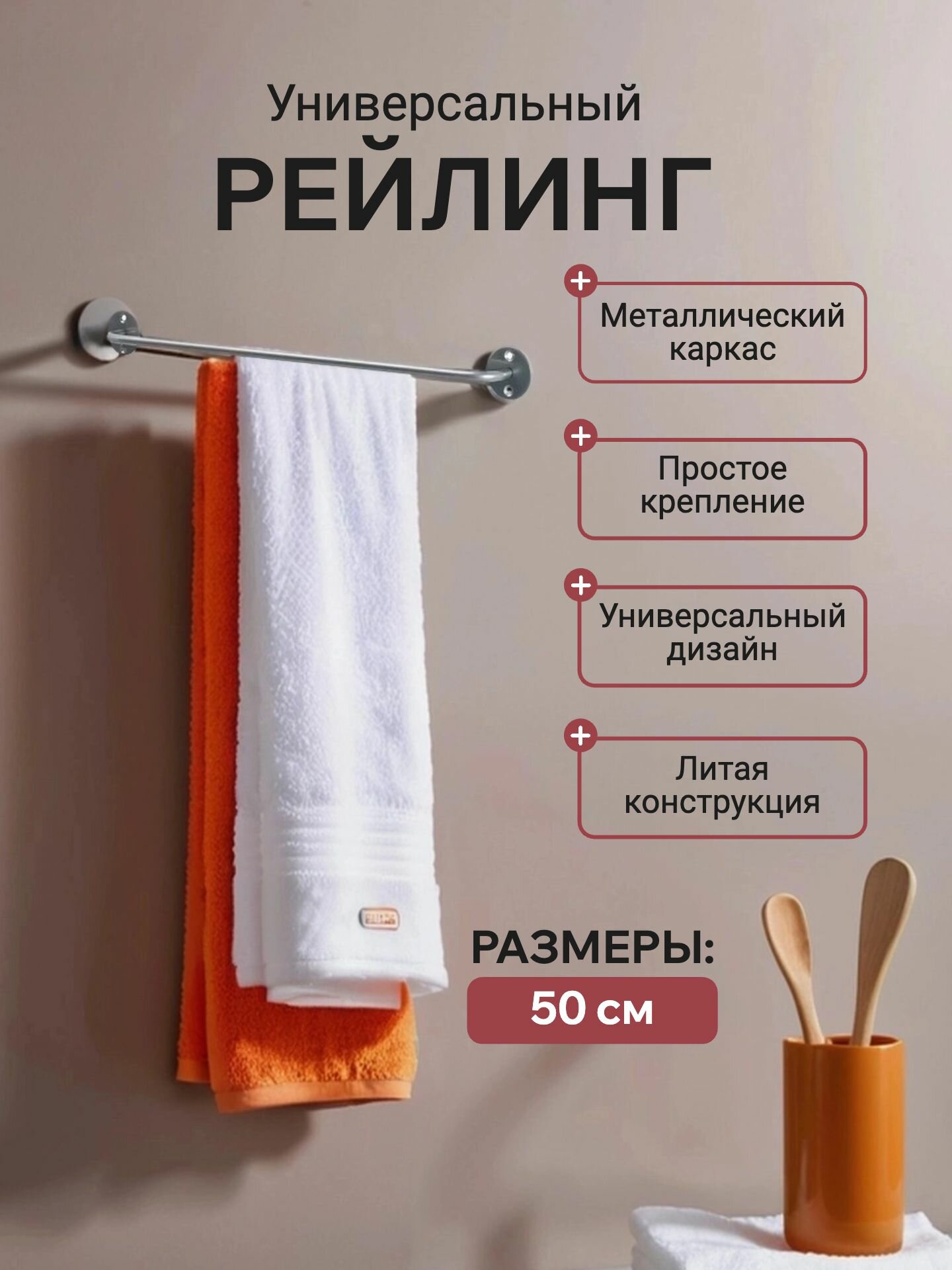 Рейлинг для кухни 55 см Хром Литая конструкция Универсальный рейлинг
