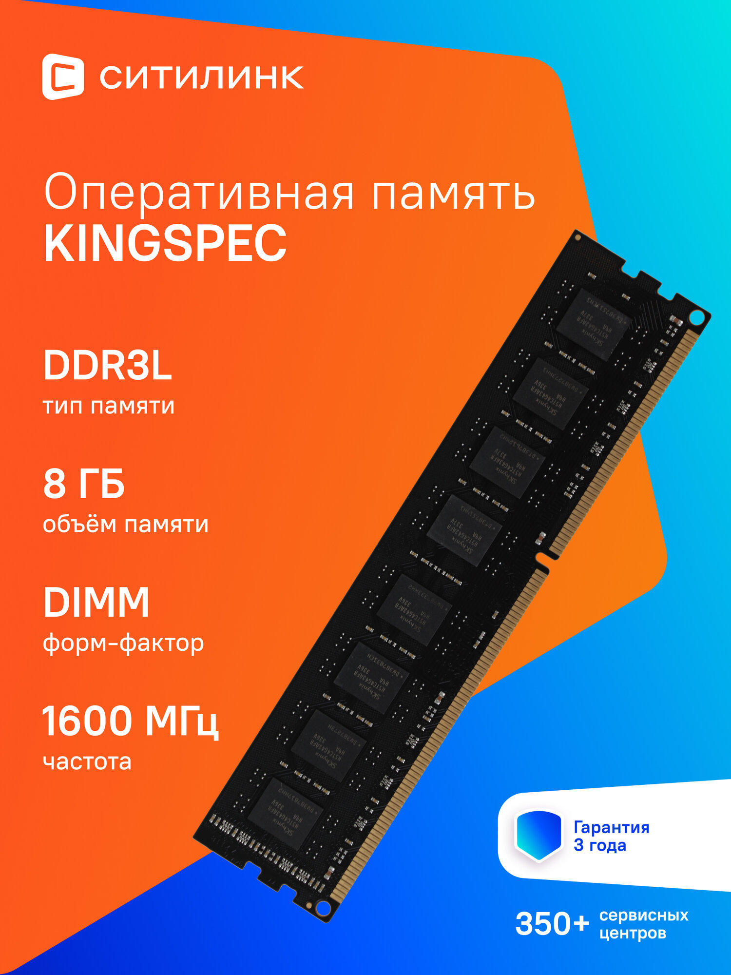 Оперативная память KINGSPEC KS1600D3P13508G DDR3L - 1x 8ГБ 1600МГц, DIMM, Ret