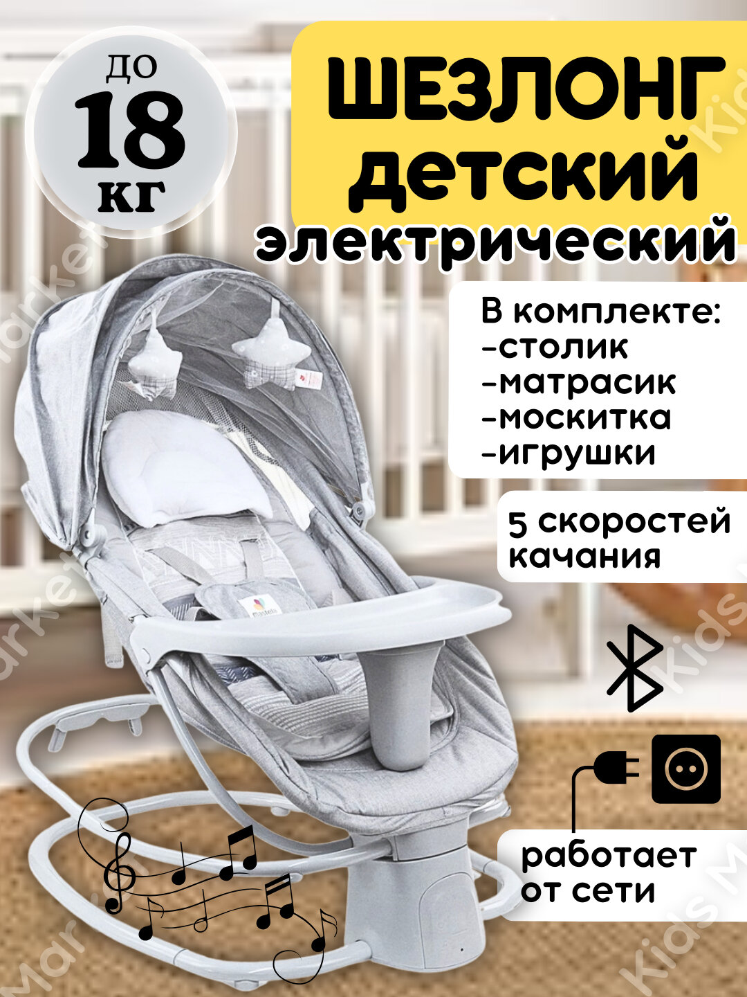 Детская электро люлька, шезлонг со столиком для кормления, кресло качалка