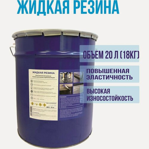 Изображение товара Мастика кровельная ХСИ Жидкая резина для гидроизоляции 18кг 1004
