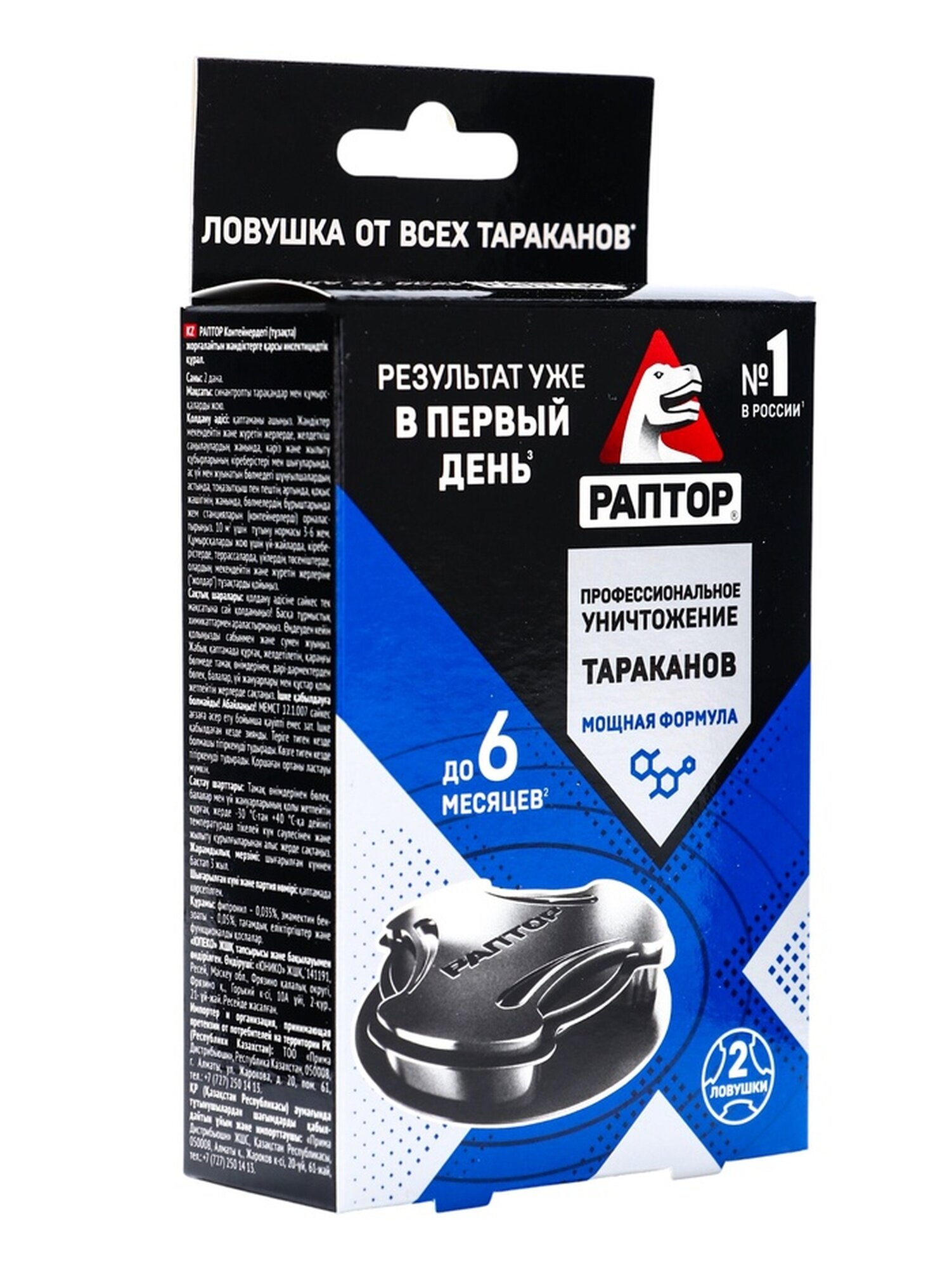 Ловушки от тараканов "Раптор", для использования в помещении, без запаха, 180 дней