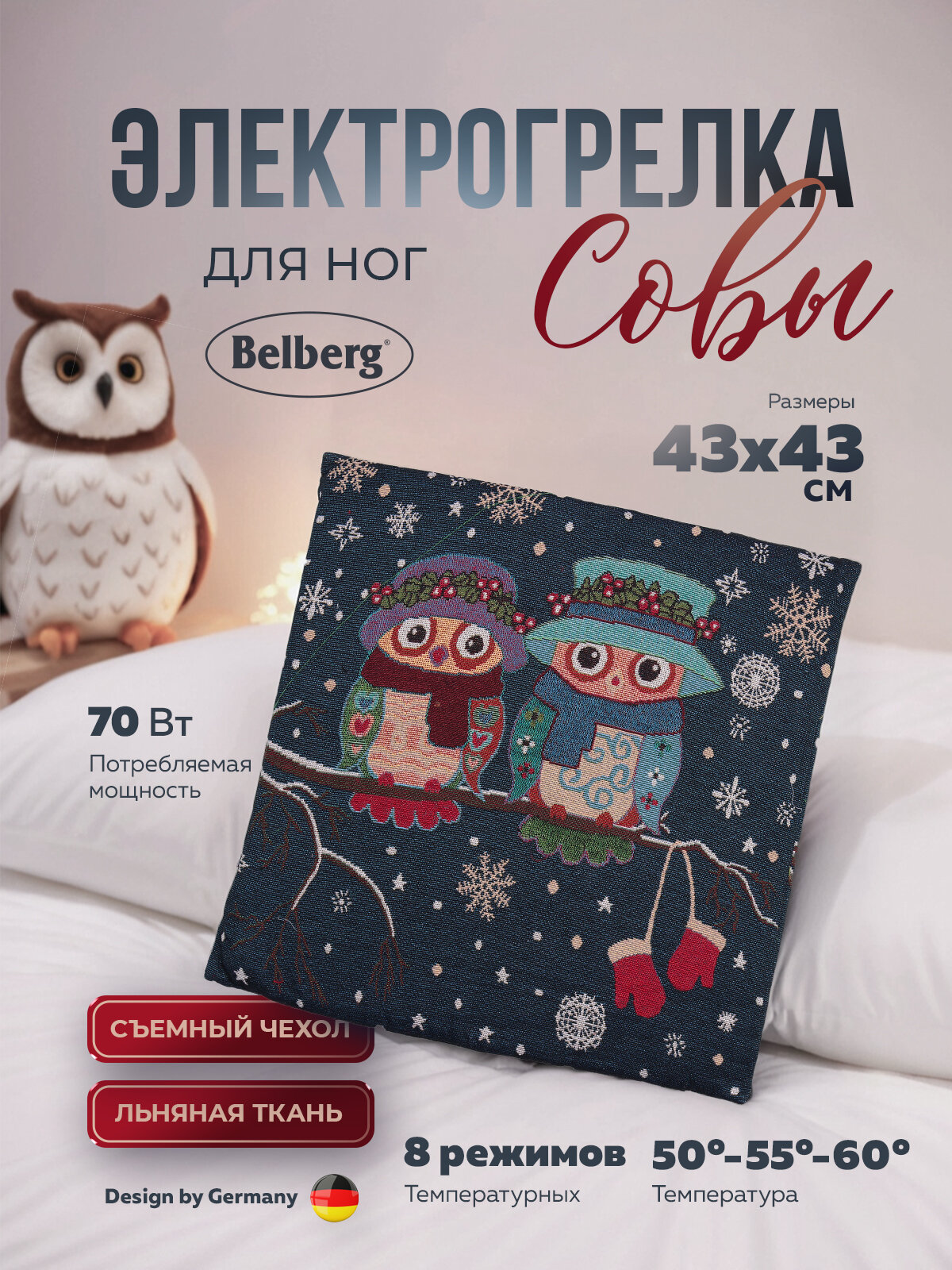 Электрогрелка для ног Belberg совы BL11
