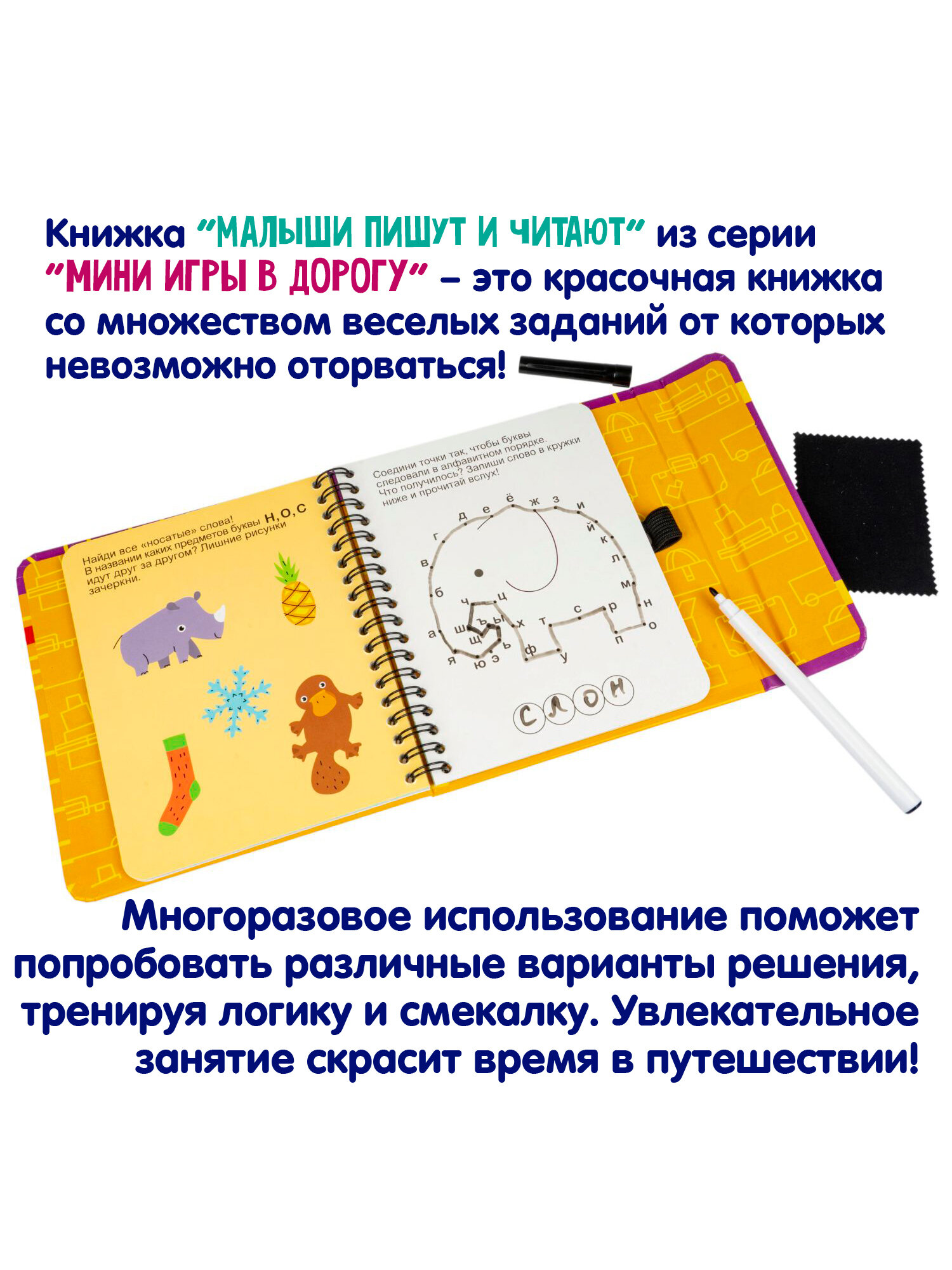 Мини-игры в дорогу Bondibon Малыши пишут и читают, 30 заданий - фото №10