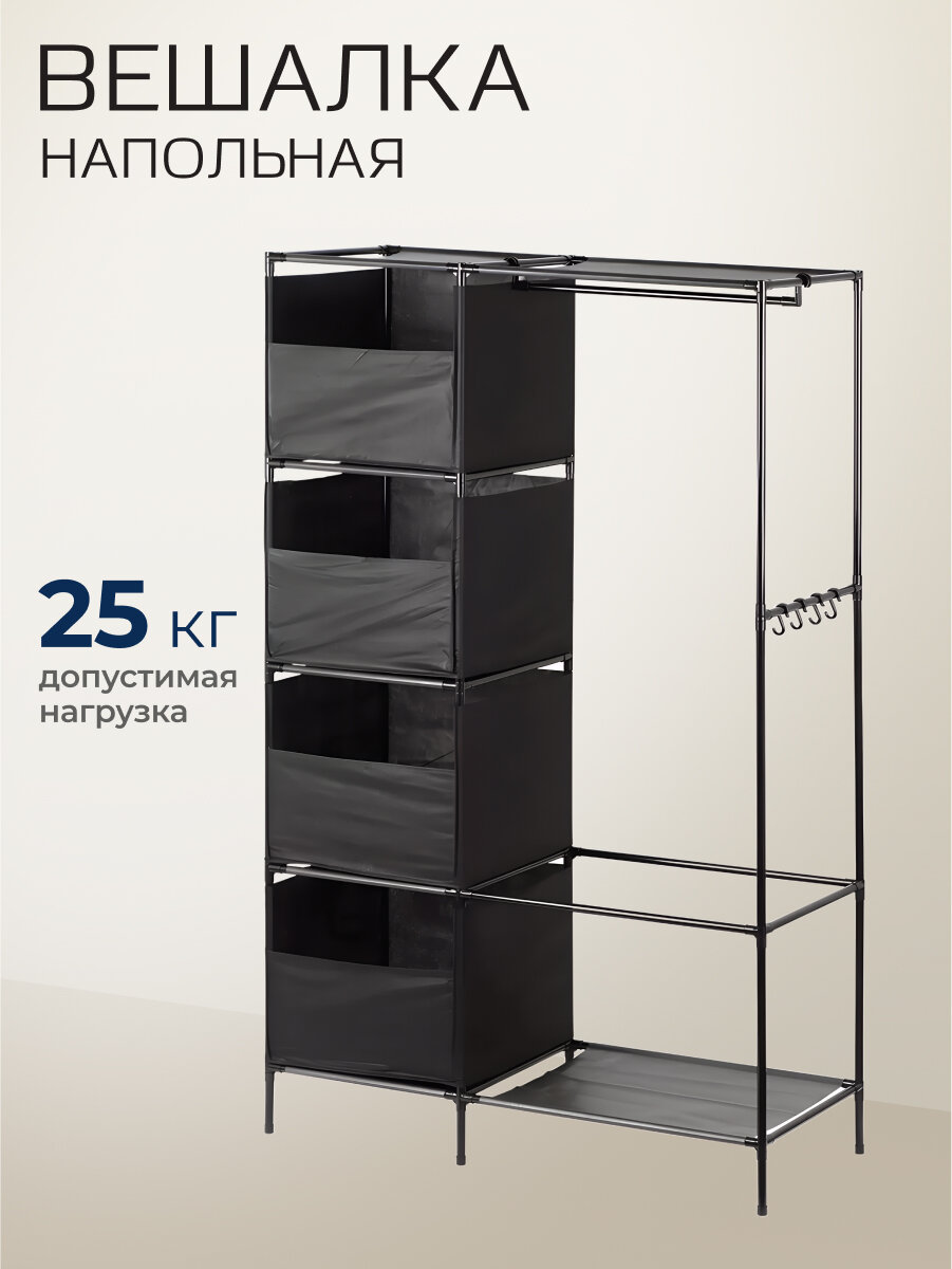 Вешалка напольная 104х44х170 см, металл, Макси Люкс, VPW33, черная