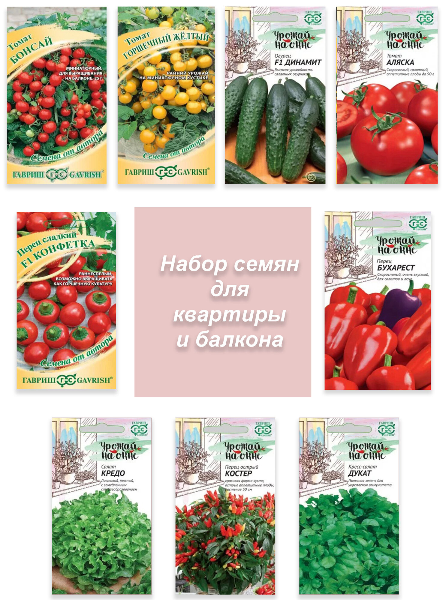 Семена овощей для квартиры и балкона