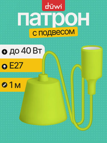 Изображение товара Патрон с подвесом для ламп REV 24644, E27, пластик, длина провода 1м, цвет зеленый