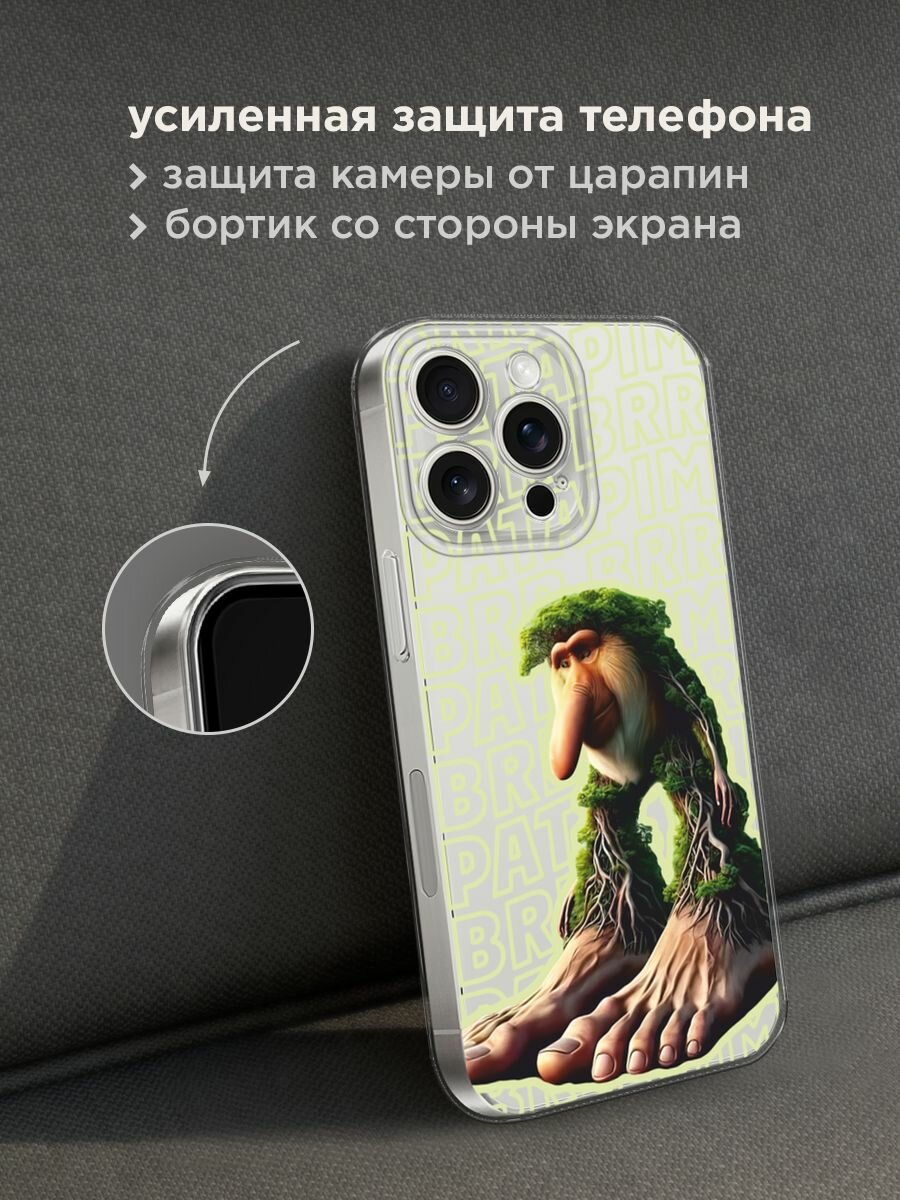 Чехол на Apple iPhone 15 Pro Max / Айфон 15 Про Макс с принтом "Брр брр патапим 2", прозрачный — фото 1