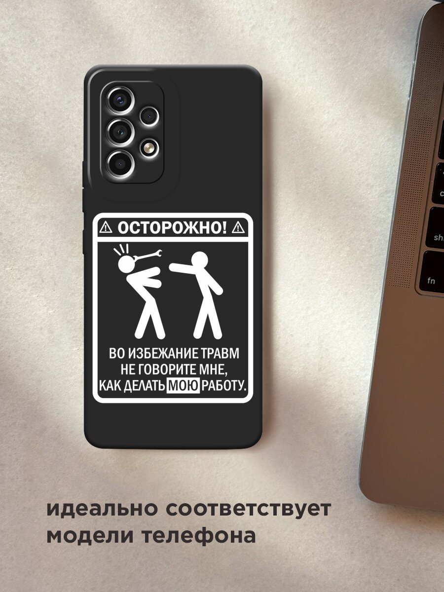 Черный матовый чехол на Samsung Galaxy A53 / Самсунг Галакси А53 с принтом "Осторожно белый" — фото 1