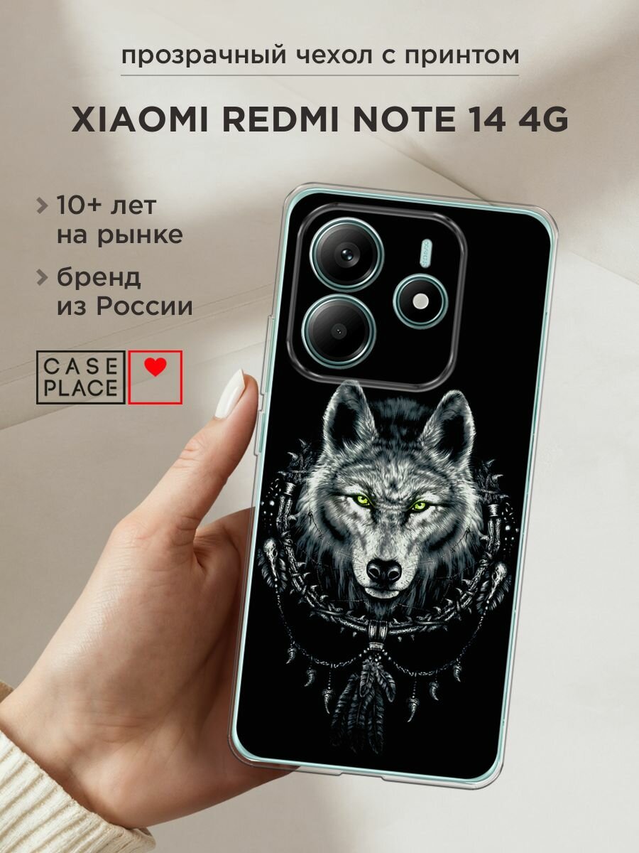 Чехол на Xiaomi Redmi Note 14 4G / Редми Нот 14 4G с принтом "Волк оберег"