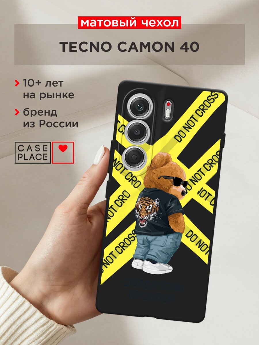 Черный матовый чехол на Tecno Camon 40 / Текно Камон 40 с принтом "Создатель проблем - 23 февраля"