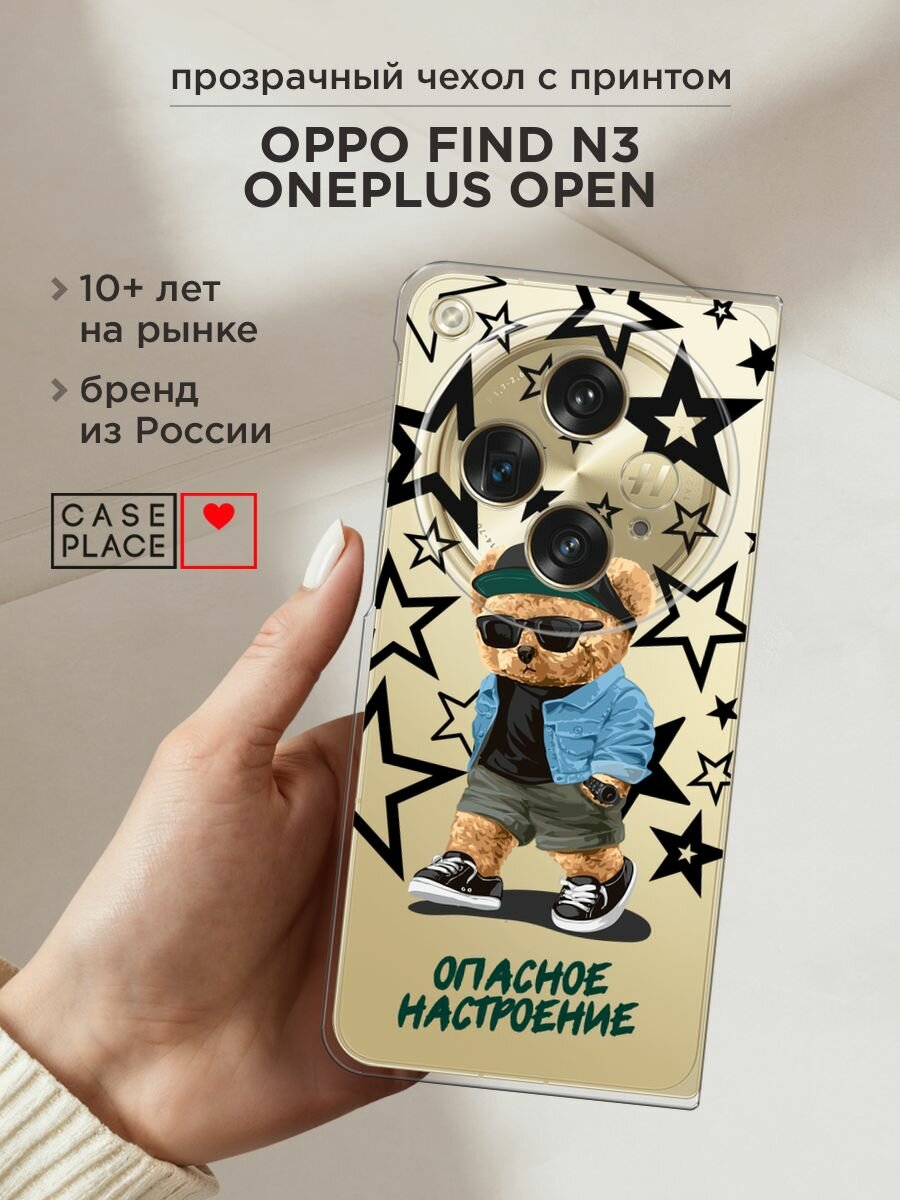 Чехол на Oppo Find N3/OnePlus Open / Оппо Файнд N3/Ван Плас Опен с принтом "Опасное настроение - 23 февраля", прозрачный