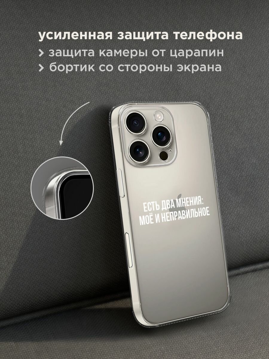 Чехол на Apple iPhone 16 Pro / Айфон 16 Про с принтом "Два мнения", прозрачный — фото 1