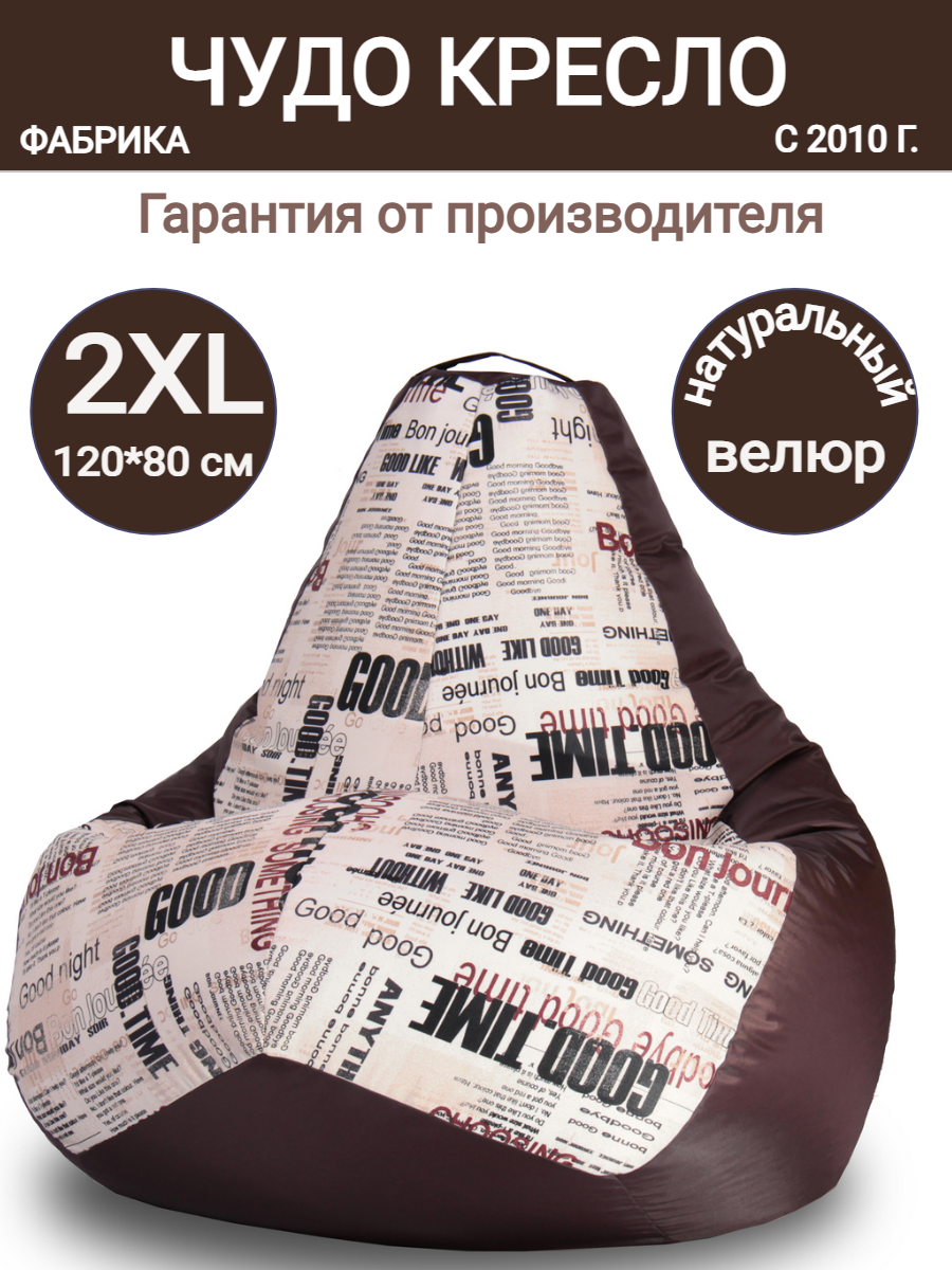 Кресло мешок Груша Газета коричневый  Велюр  Нейлон  размер XXL  120х80 см  Чудо Кресло