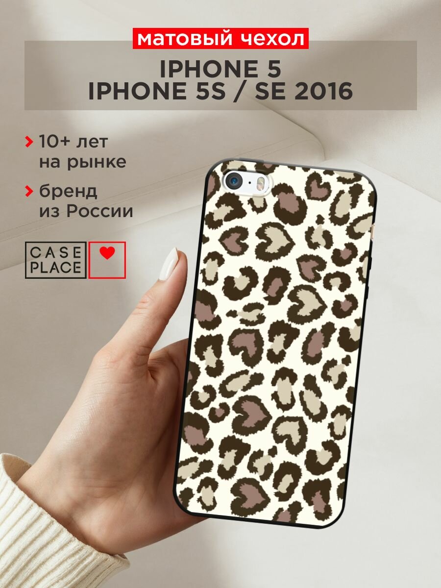 Черный матовый чехол на Apple iPhone 5/5S/SE / Айфон 5/5S/SE с принтом "Леопардовые сердца 1"