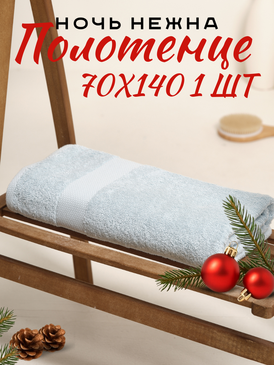 Полотенце банное Ночь Нежна 70х140 см цвет голубой