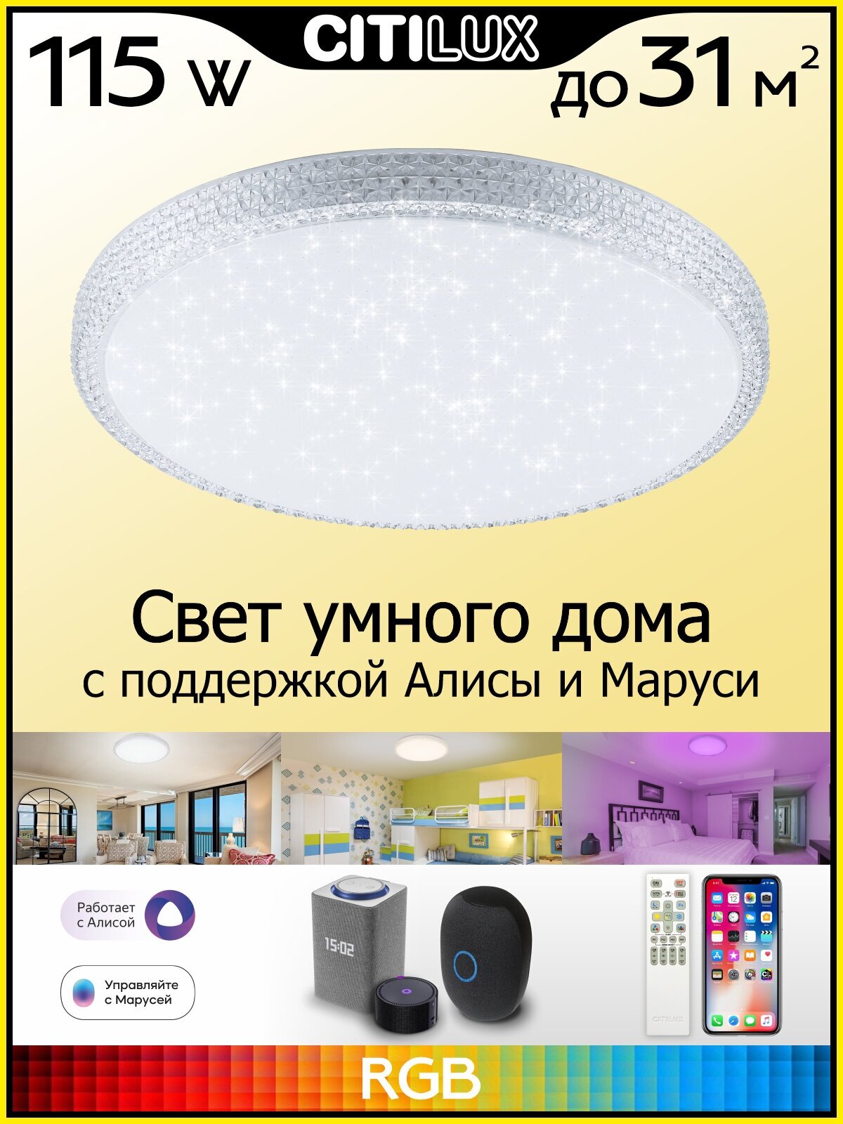 Citilux Альпина Смарт CL718A80G RGB Умная люстра 115W