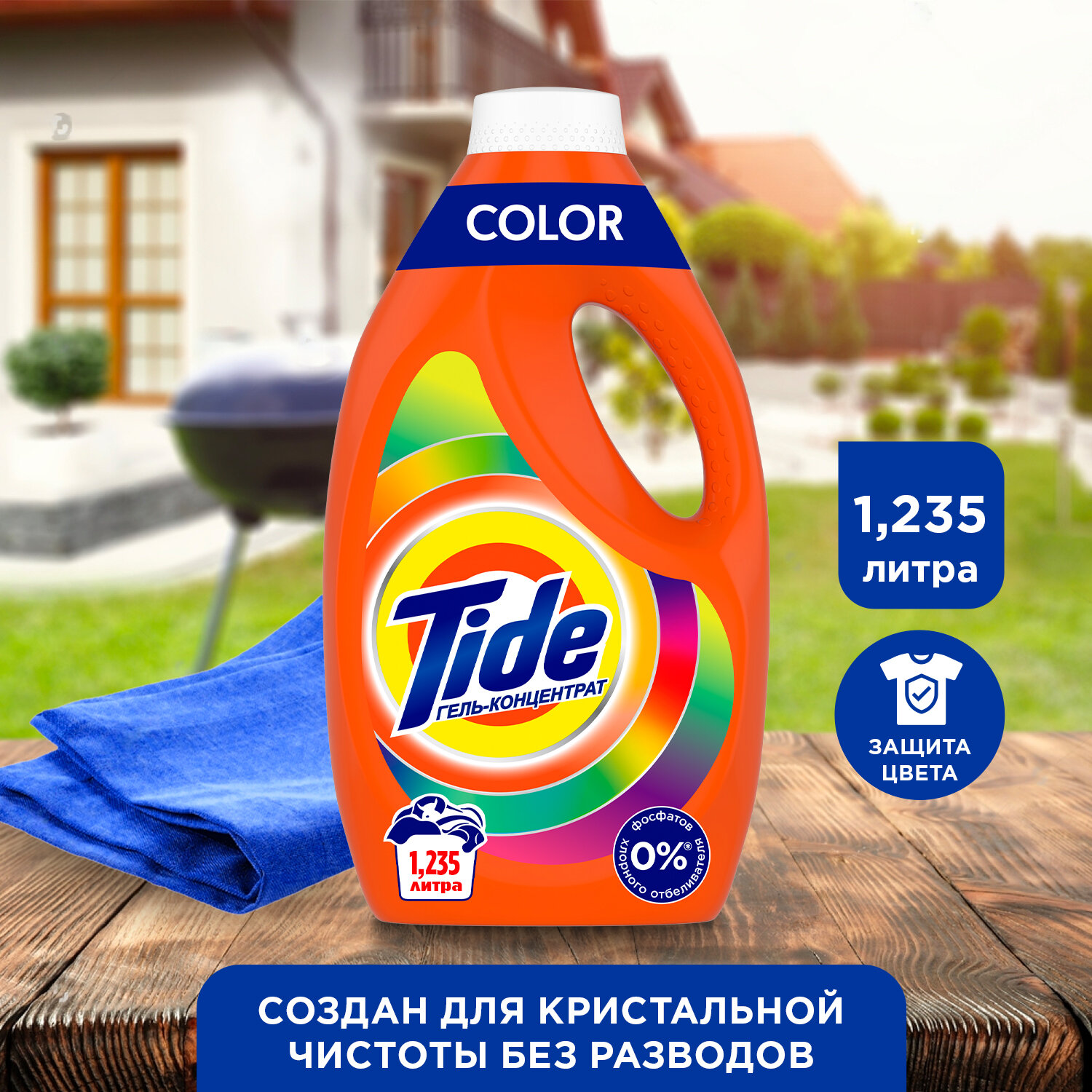 Гель для стирки Tide Color 19 стирок 1,235 л.