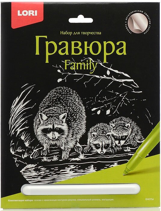 Гравюра Family большая с эффектом серебра "Еноты"