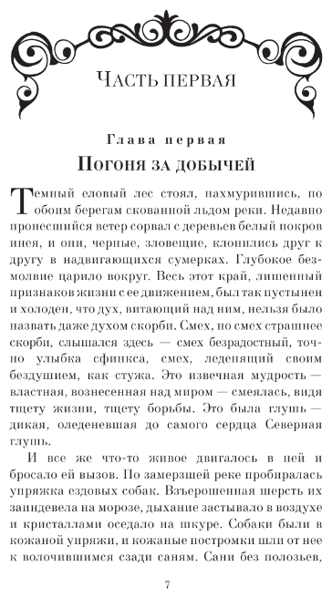 Любовь к жизни (Лондон Джек) - фото №3