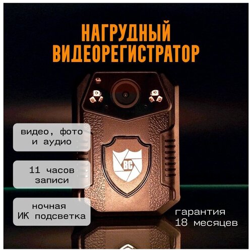 Нагрудный персональный видеорегистратор BODY-CAM G-1 / Экшн камера / Нательная камера