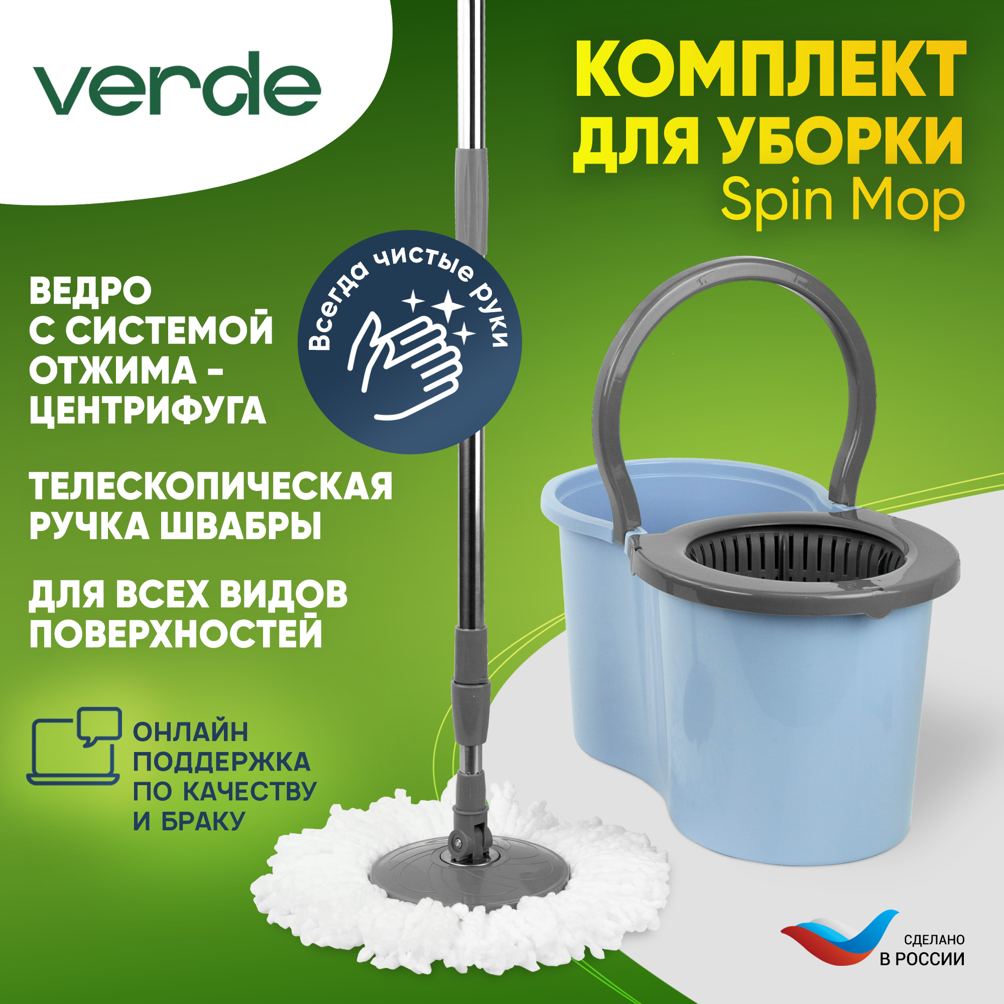 Комплект для уборки, швабра с ведром и отжимом для пола VERDE SPIN MOP голубой