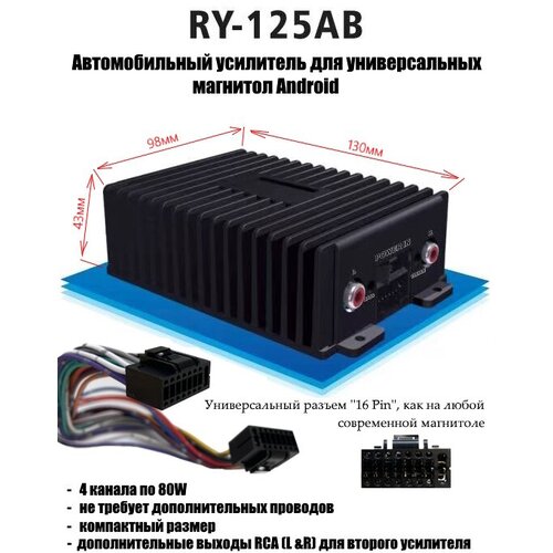 Автомобильный усилитель Carlink RY-125AB 4600₽