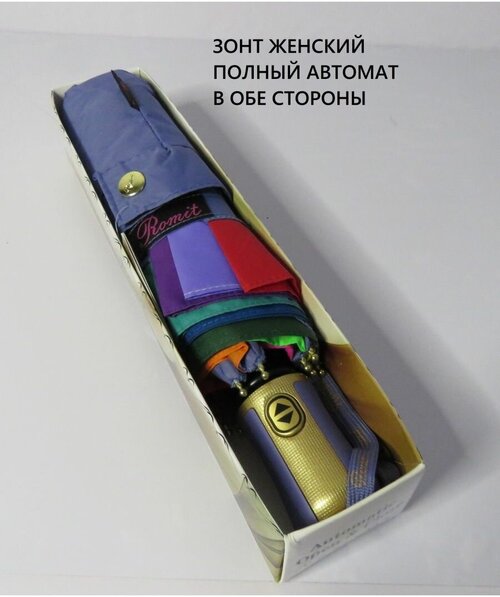 Зонт Romit Umbrella, автомат, купол 98 см, система «антиветер», чехол в комплекте, для женщин, голубой