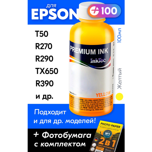 Чернила для принтера Epson Stylus Photo T50, R270, R290, TX650, R390 и др, для T0824. Краска на принтер для заправки картриджей, (Желтый) Yellow E0010