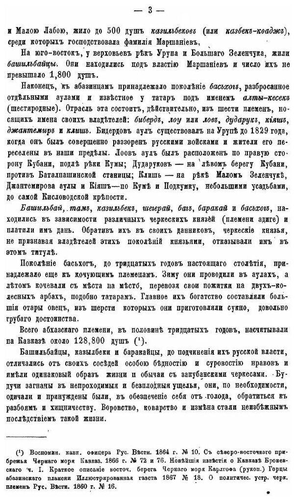 Книга История Войны и Владычества Русских на кавказе, том I книга 2 - фото №8
