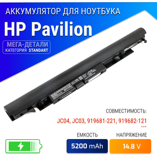 аккумулятор jc04 для hp 15 bs 15 bw 17 bs 17 ak 246 g6 14 bs jc03 tpn c129 2600mah Аккумулятор JC04 для HP 15-BS / 15-BW / 17-BS / 17-AK / 246 G6 / 255 G6 / 250 G6 / 14-BS (JC03, TPN-C129, TPN-W130)