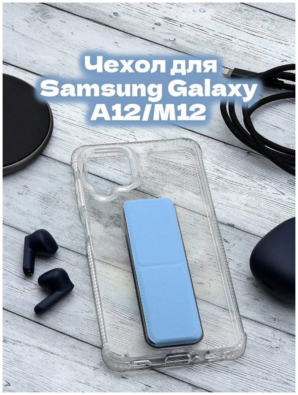 Чехол на Samsung A12 Derbi Magnetic Stand Transparent Cyan, противоударная накладка, силиконовый бампер с защитой камеры, кейс с подставкой