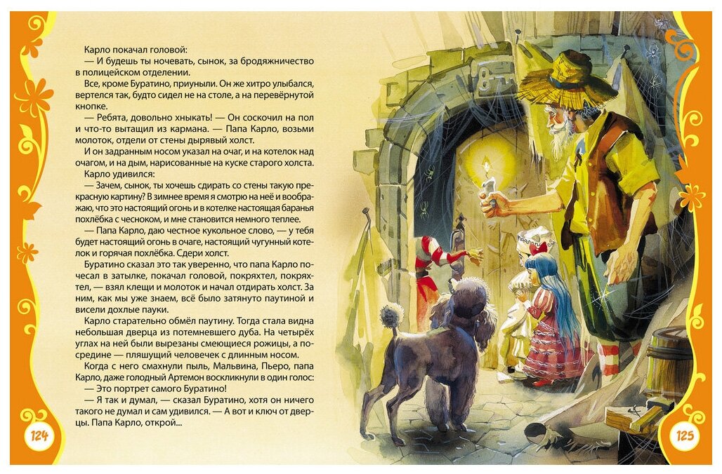 Золотой ключик, или Приключения Буратино - фото №4