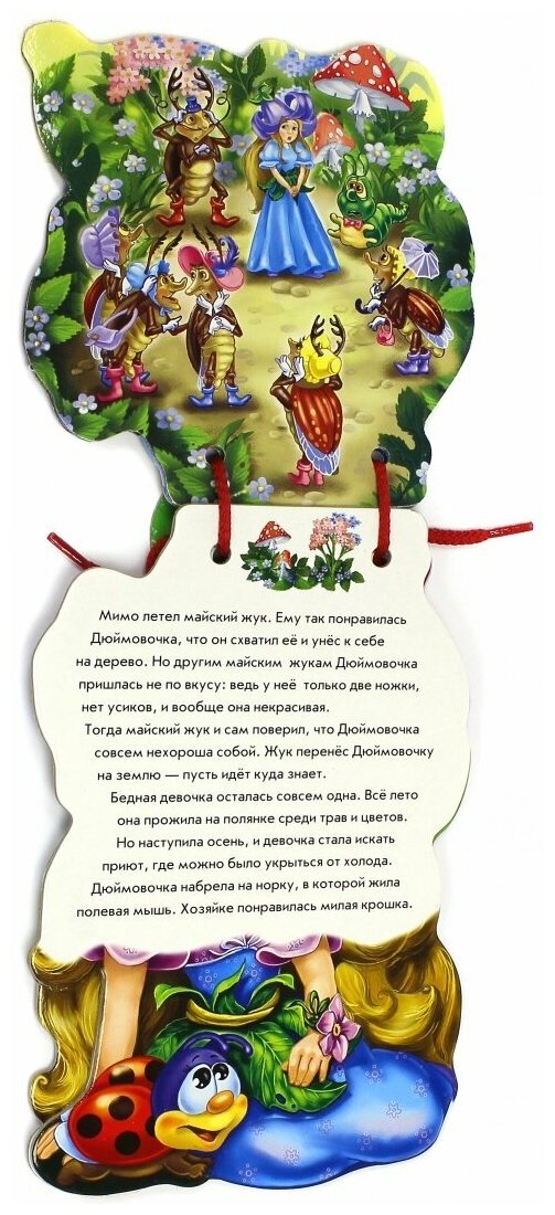 Дюймовочка (Андерсен Г.) - фото №2