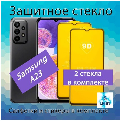 Защитное стекло для Samsung A23