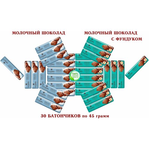 Шоколадный батончик "OZera", (KDV) микс - молочный/C фундуком шоколад молочный Extra milk & Hazelnut, "озерский сувенир" - 30 штук по 45 грамм