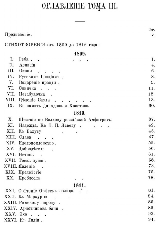 Книга Сочинения в 9 томах. 3 (Державин Гаврила Романович; Грот Яков Карлович) - фото №6