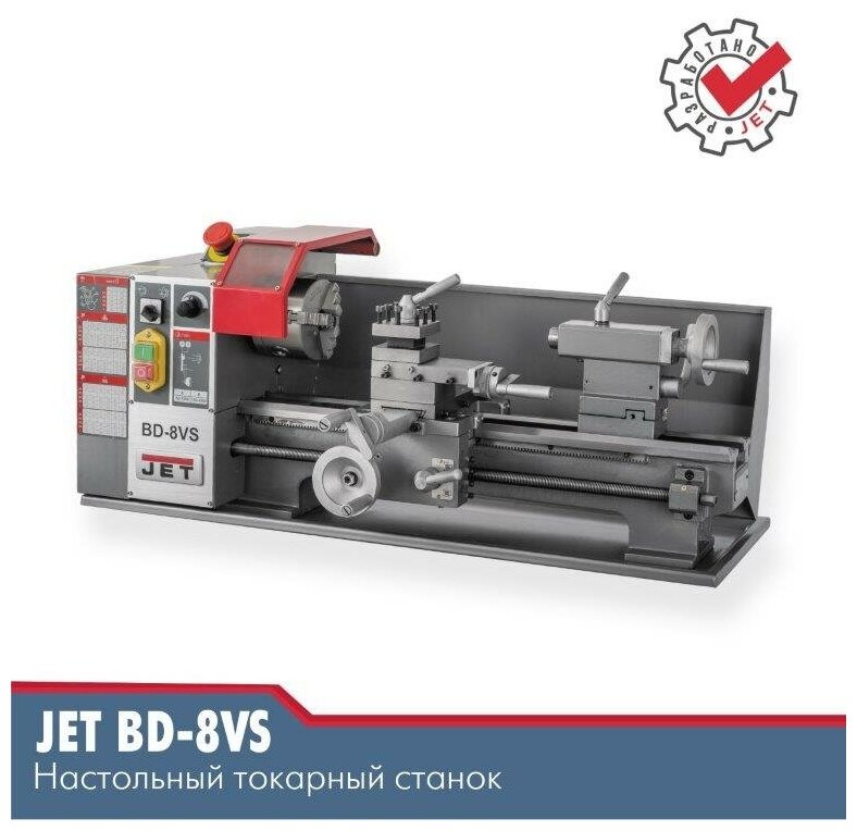 JET BD-8VS Настольный токарный станок по металлу 230В