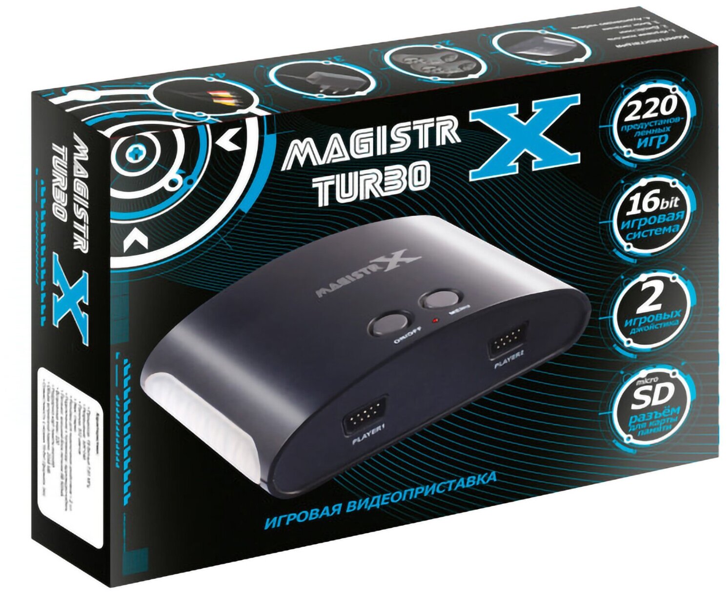 Игровая приставка SEGA Magistr Х (220 встроенных игр, microSD)