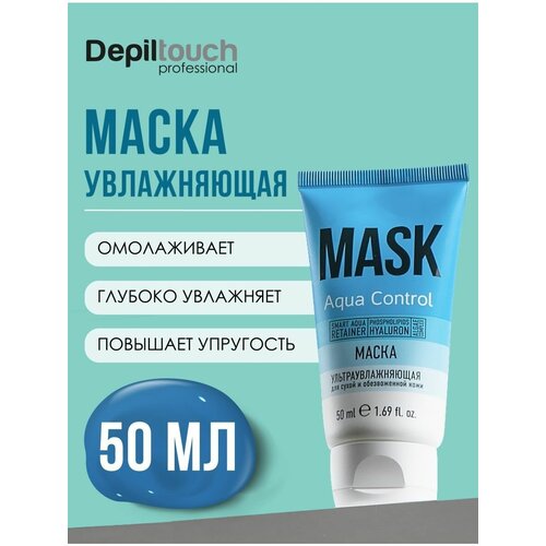 DEPILTOUCH PROFESSIONAL Маска ультраувлажняющая для сухой и обезвоженной кожи, 50 мл