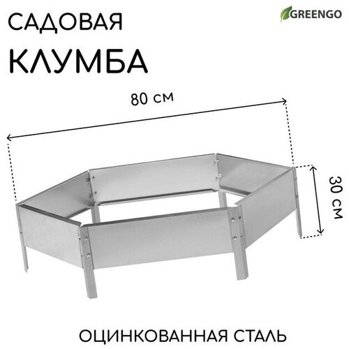 Клумба оцинкованная, d = 80 см, h = 15 см, Greengo этажерка для обуви домовой 5 ярусов размер 42х18х69 5 см металл пластик