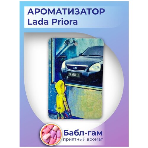 Автомобильный ароматизатор 