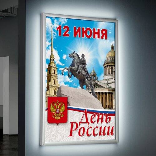 Лайтбокс (lightbox), светящийся короб на День России / А-3 (30x42 см.)