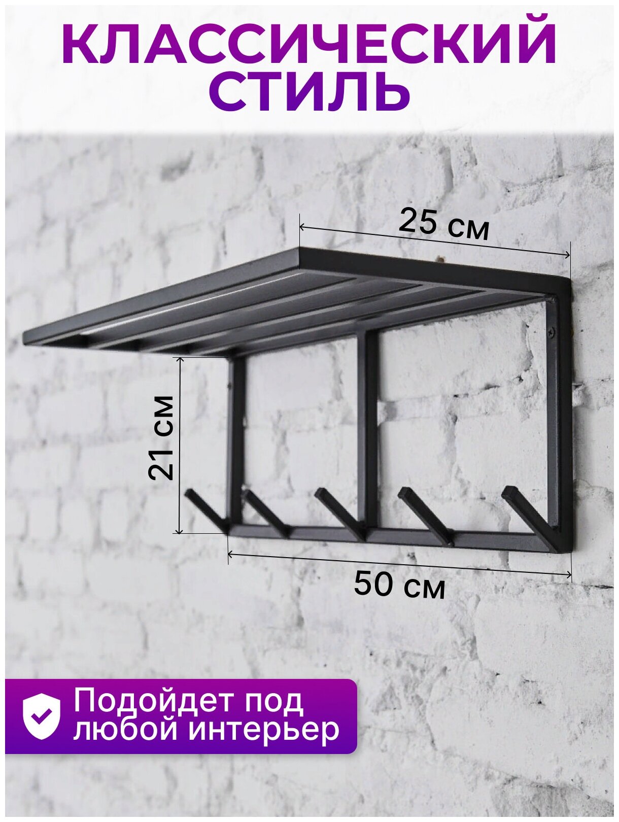 Вешалка настенная металл Loft (СТ50Ч)